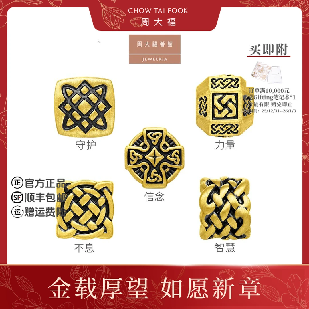 【周大福荟馆】男士寻潮守护不息力量智慧黄金转运珠电黑串珠多款