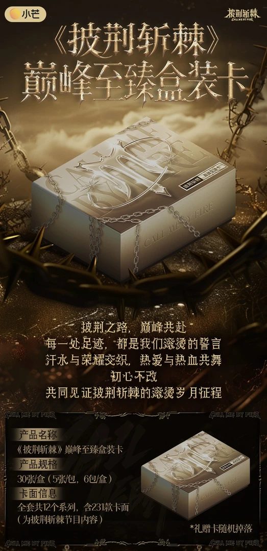 【Z】2盒车 披荆斩棘官方收藏卡 至臻卡（代拆）