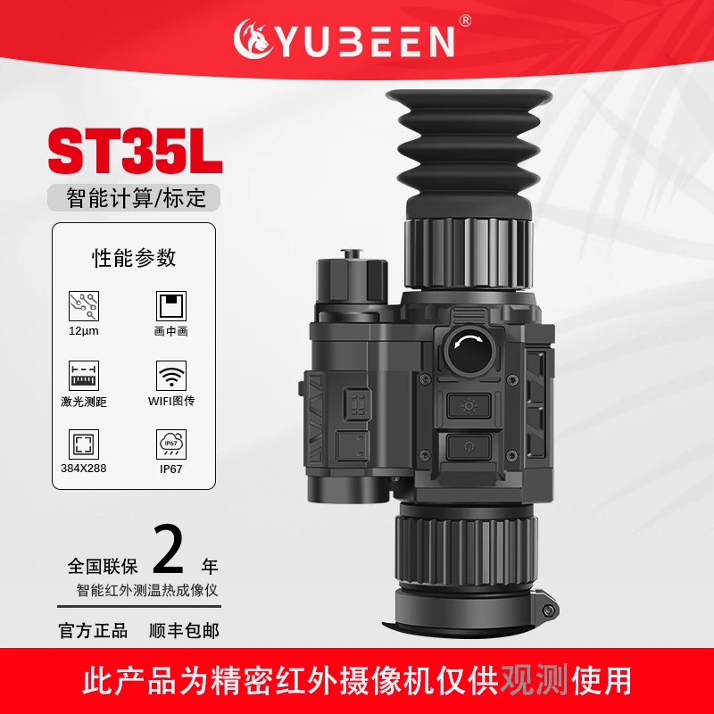 驭兵新款ST35L带测距热瞄热成像仪