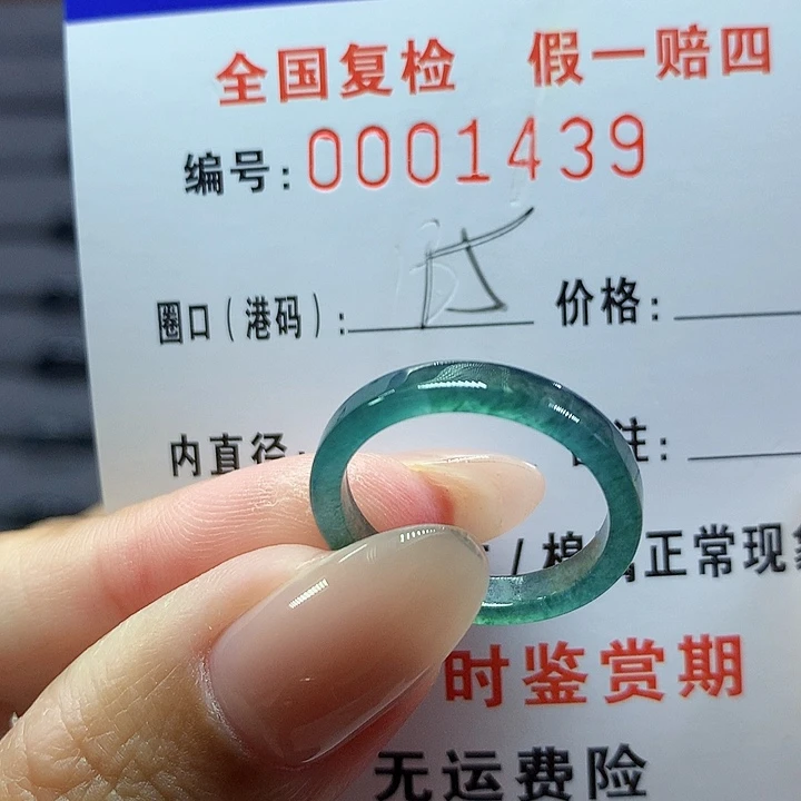 翡翠戒圈未镶嵌     1439