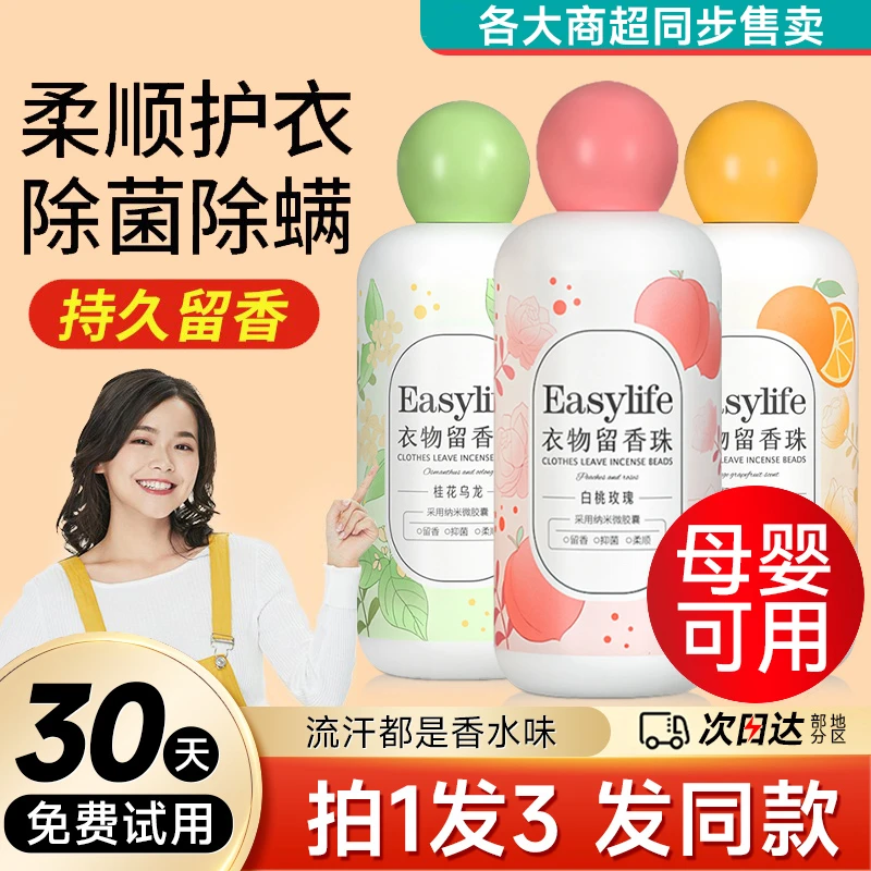 桂花衣物留香珠洗衣服家用持久留香抑菌除螨祛异味柔顺护衣防静电