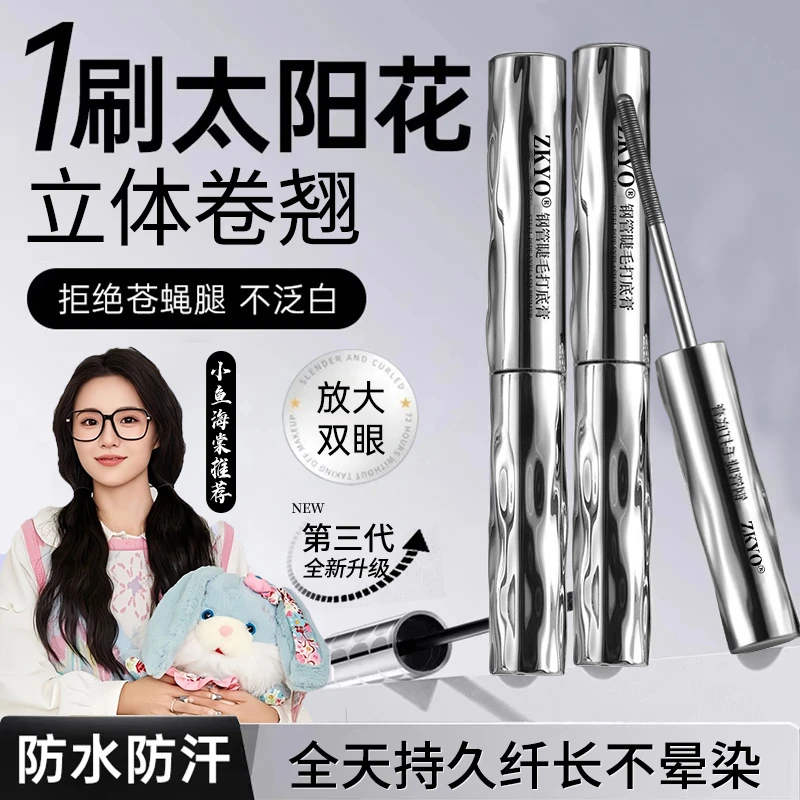 【小鱼海棠推荐】钢管睫毛打底膏纤长卷翘自然防汗不晕染持久定型膏