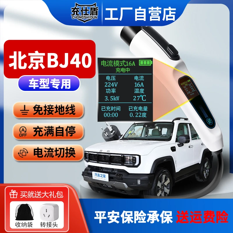 北京越野BJ40专用3.5KW新能源充电枪便携式家用随车充电车充电器