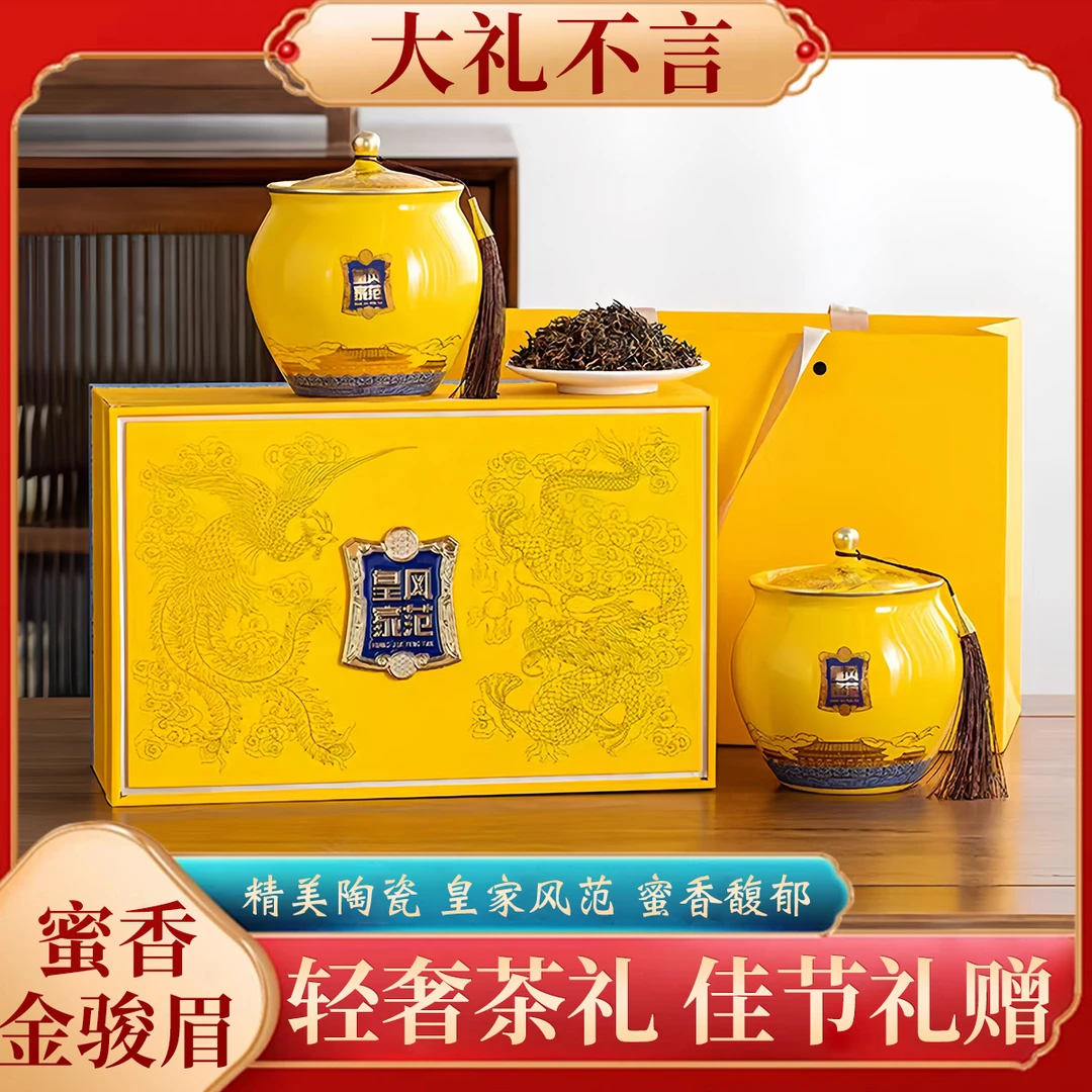 过节送礼金骏眉红茶茶叶正宗浓香型蜜香新茶高档瓷罐装茶叶礼盒装