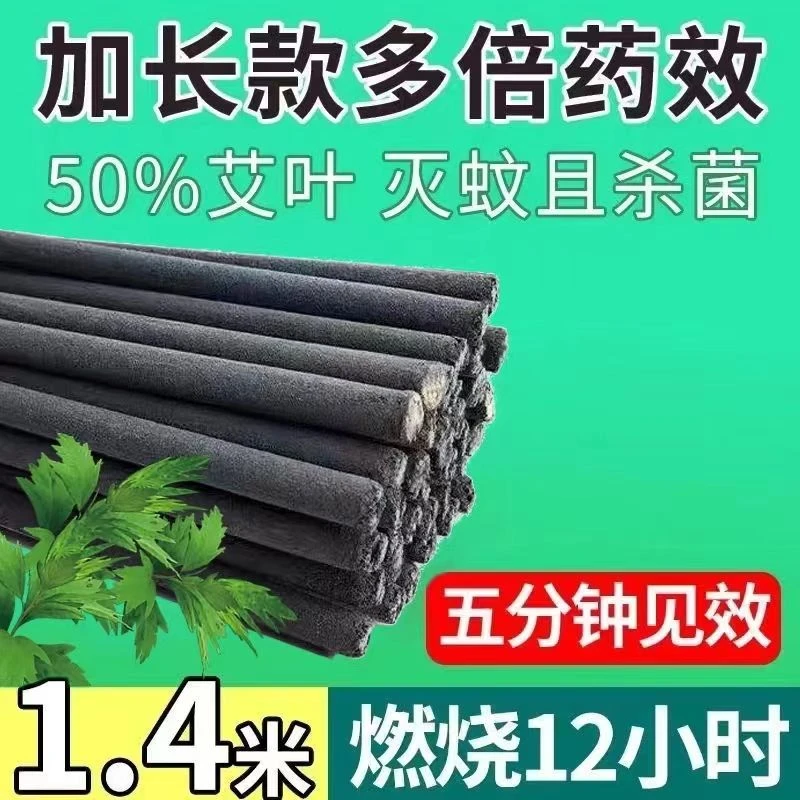 【养殖场专用】艾草蚊香驱蚊棒加长1.4米户外灭蚊钓鱼露营养殖灭虫