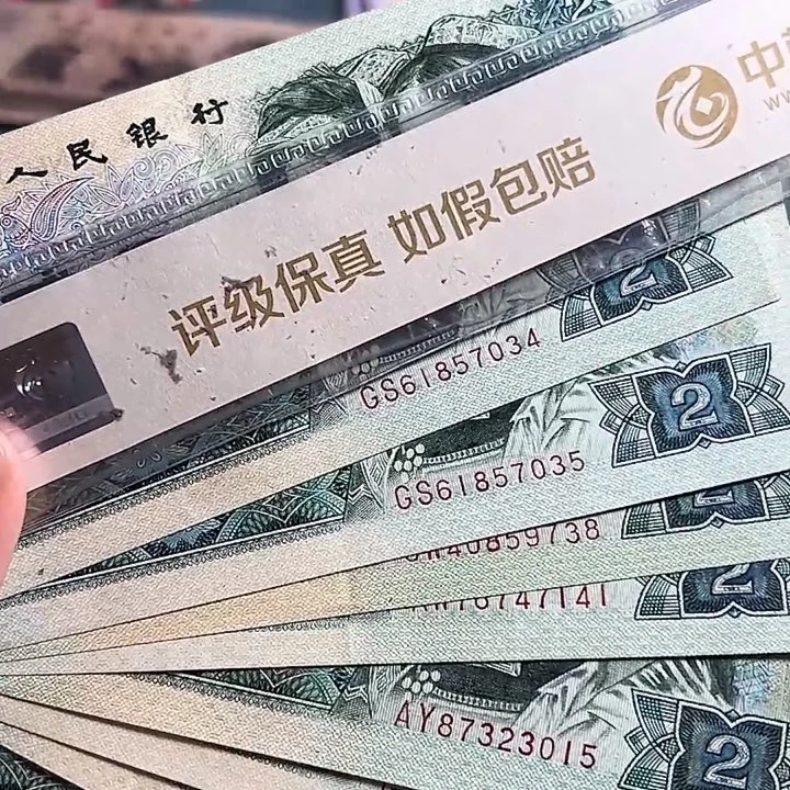 蓝***天四版802旧票十张包真