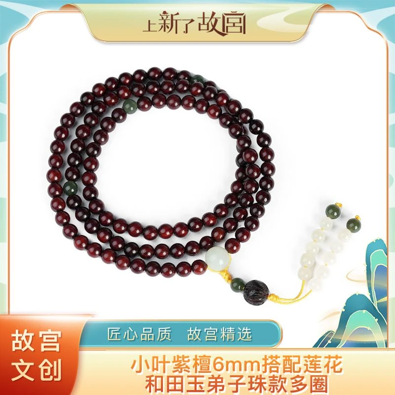 小叶紫檀6mm搭配和田玉弟子珠款多圈