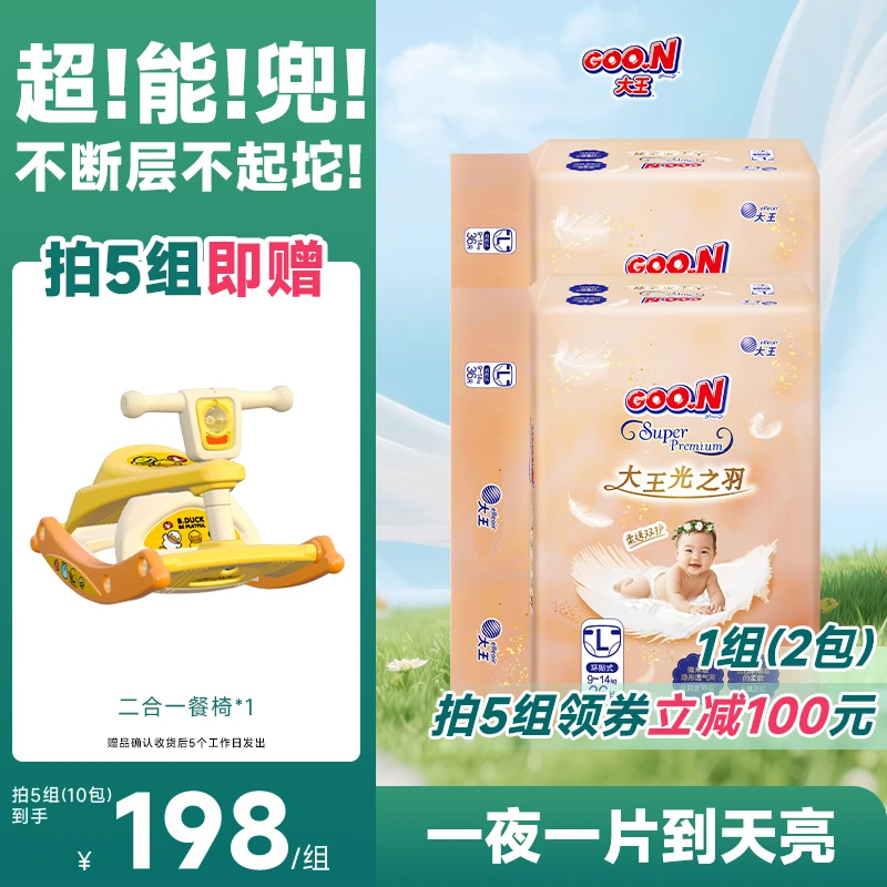 【拍5组即赠】GOO.N大王光之羽亲肤透气纸尿裤2包【不参与全店满赠】