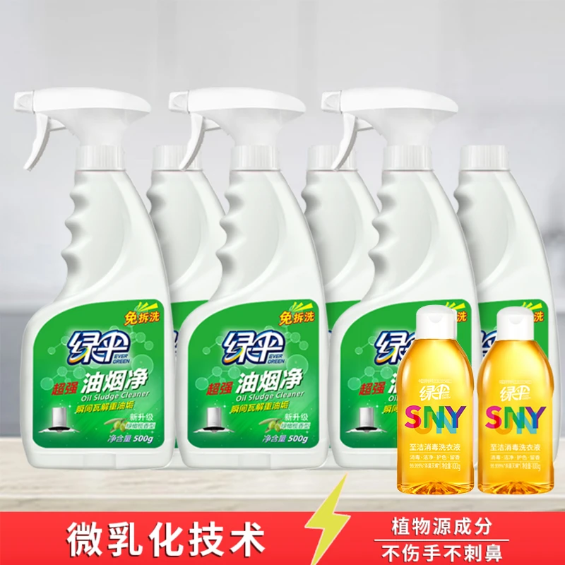 绿伞油污净厨房油烟机去重油污渍油烟净清洗剂清洁剂不刺鼻【直播】