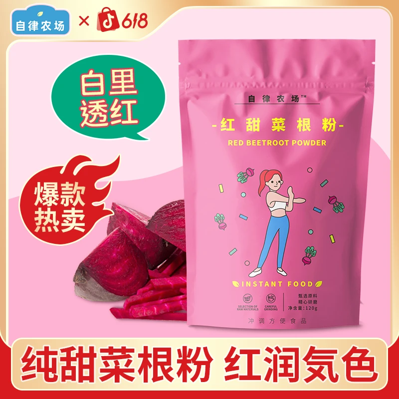 2026年3月到期-甄选红甜菜根粉超级食物营养丰富