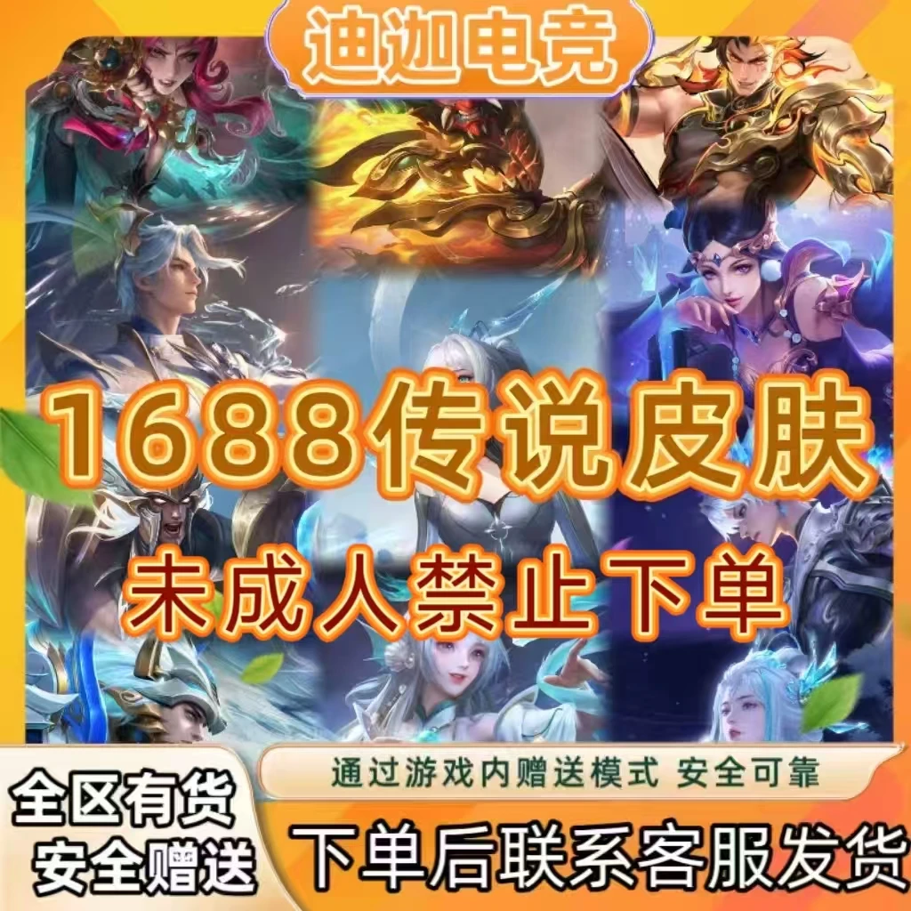 王者荣耀1688传说皮肤马超无双飞将裴擒虎祥瑞亨通澜逐花归海皮肤
