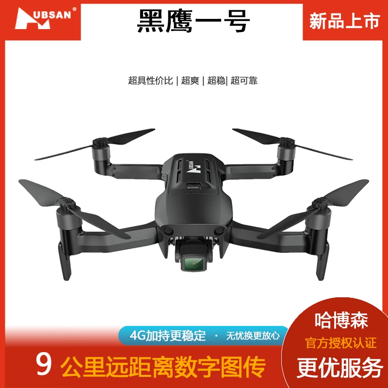 HUBSAN/哈博森黑鹰一号9公里稳定图传三轴云台4K超长续航无人机