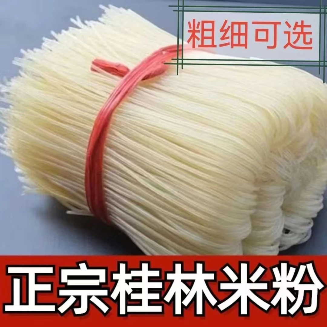 广西正宗桂林米粉无添加纯手工干米粉纯大米粗粉条螺蛳粉米线商用