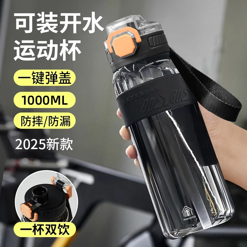 运动水杯新款女生男生便携耐高温2025学生健身吸管户外大容量水壶