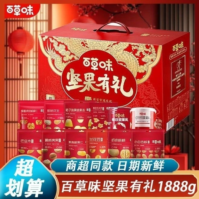 坚果礼盒中秋福瑞福礼1888g*1箱