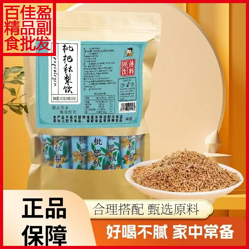 包邮徽小胖枇杷秋梨饮风味固体饮料300g(10g*30条)独立包装冲饮品