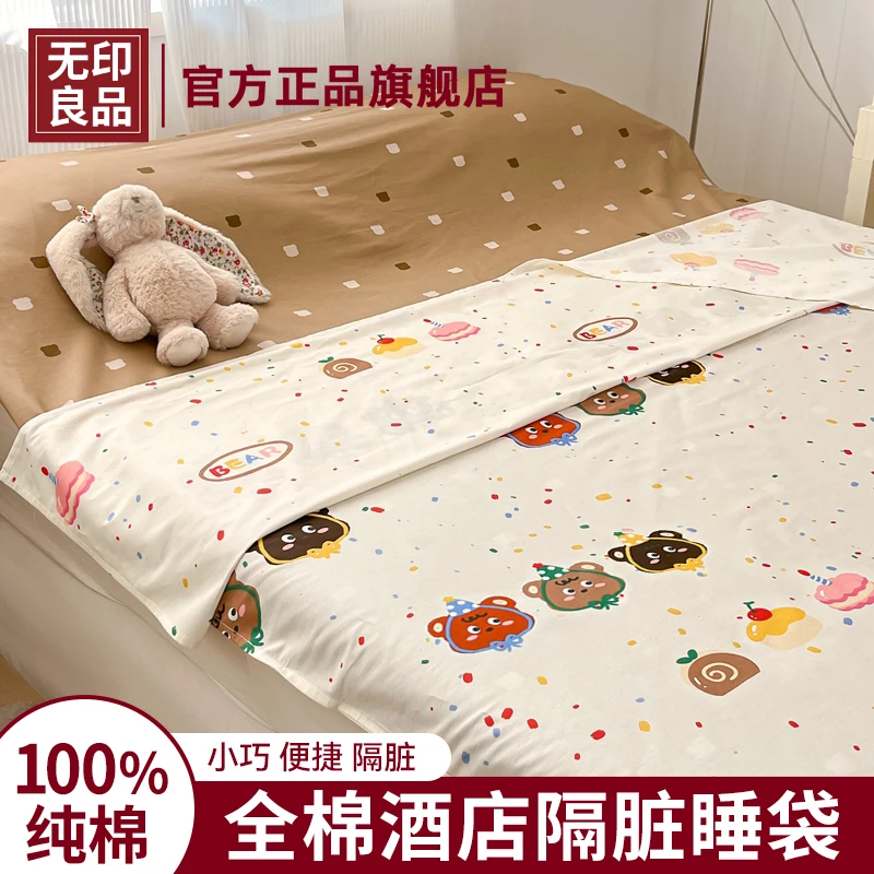 无印良品全棉纯棉酒店隔脏睡袋纯棉被套床单人便携一体式旅行神器