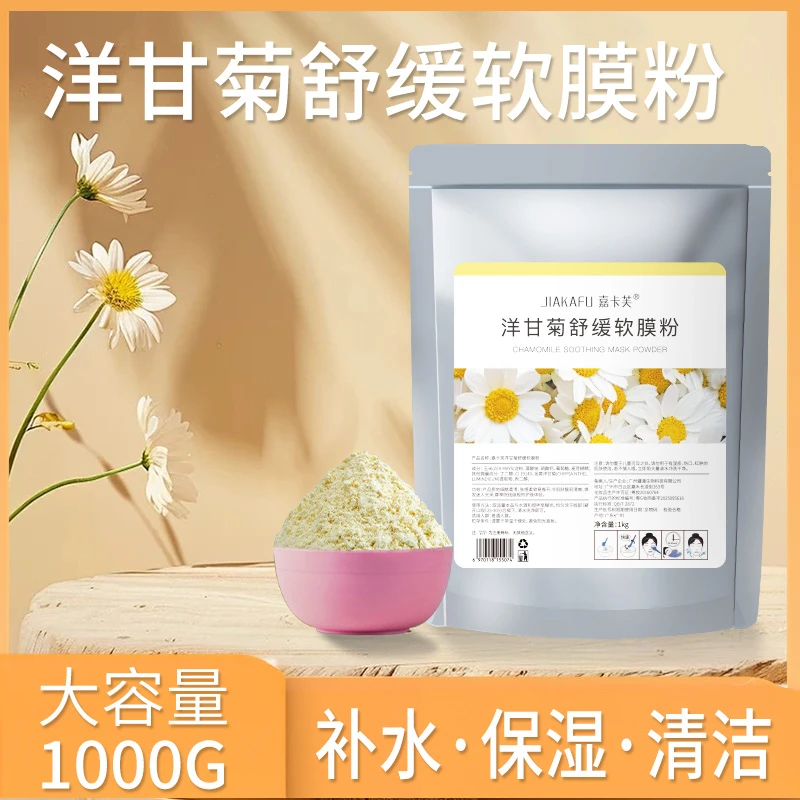 洋甘菊玫瑰软膜粉涂抹面膜玻尿酸茶树补水保湿收缩毛孔深层清洁