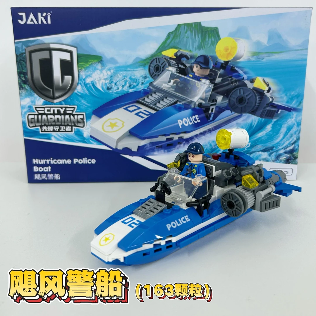 高档佳奇城市先锋守卫者飓风警船积木玩具益智拼装男女幼儿园彩盒