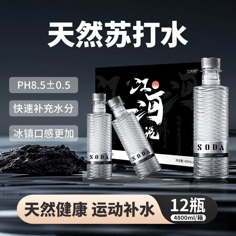 【江河说】天然苏打水天然弱碱苏打水原水整箱12瓶*400ml