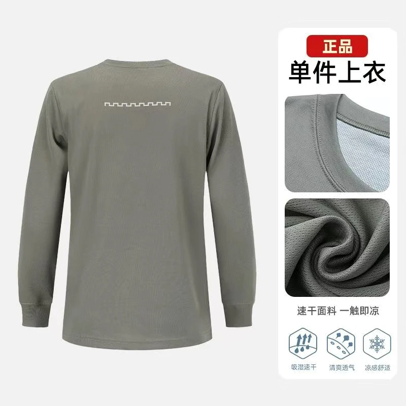 正配长袖圆领衫 弹力速干