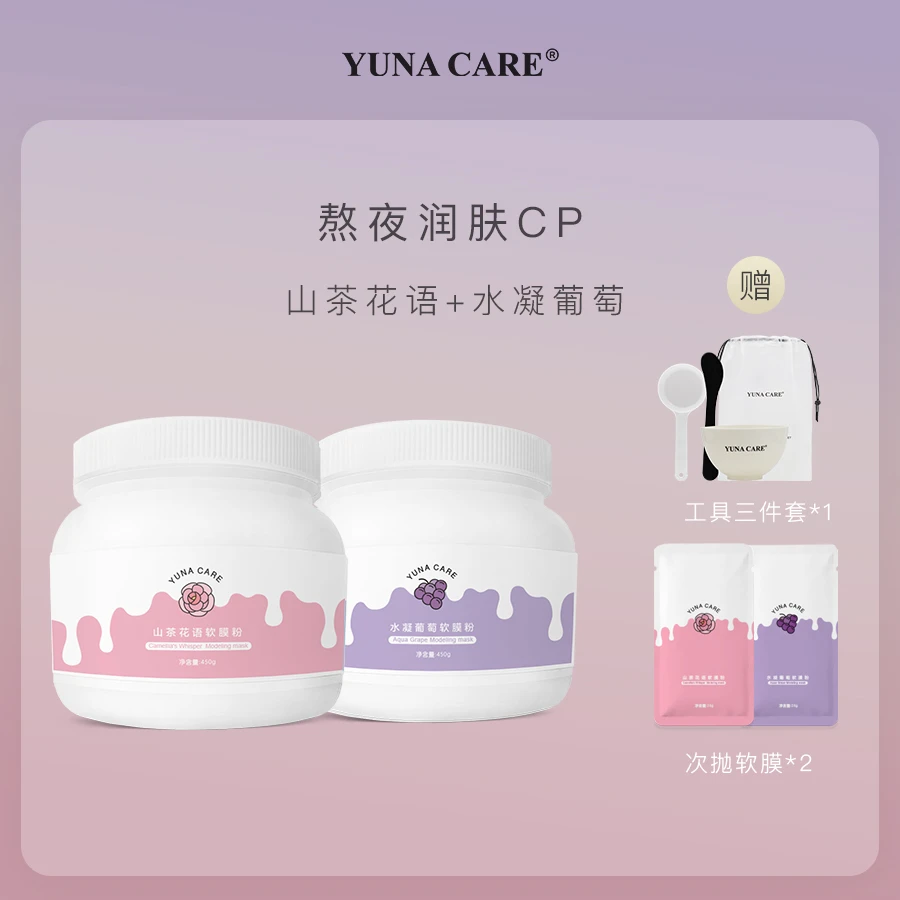 YUNA CARE软膜粉