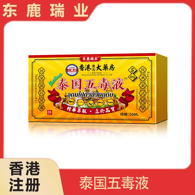 泰国五毒液油 HYZM