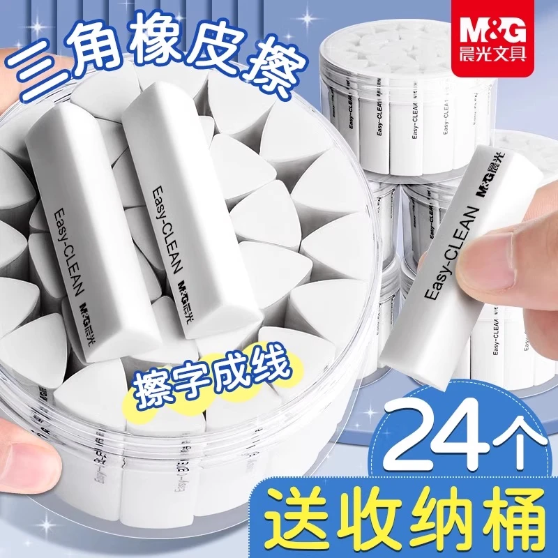 晨光三角橡皮擦真集屑小学生专用无屑擦字成线拉丝干净不留痕像皮