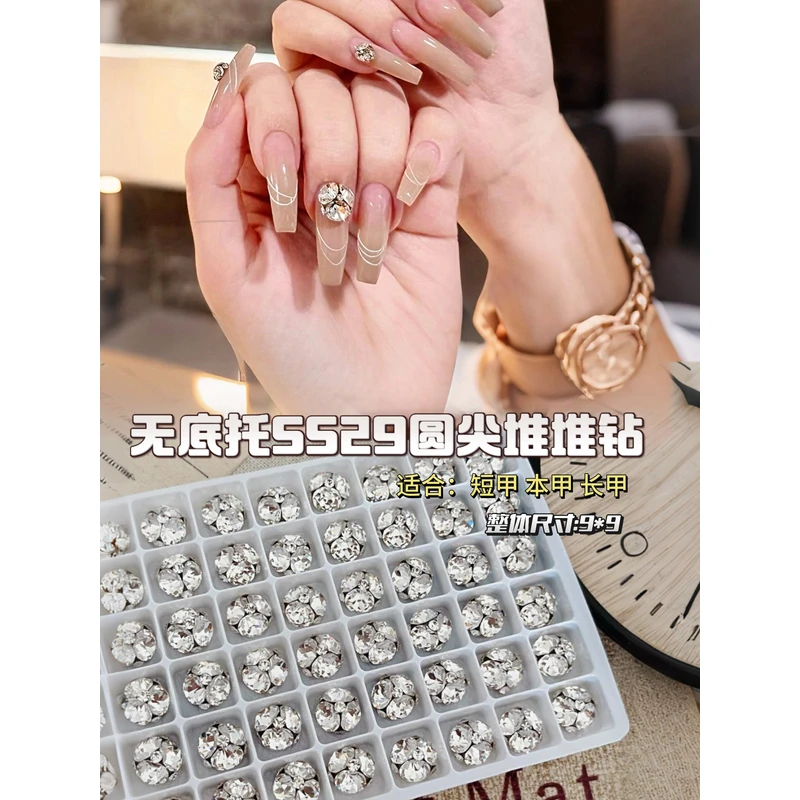 【无底托仿华SS29圆尖堆堆钻】手工成品超闪爆闪堆钻美甲穿戴甲饰品