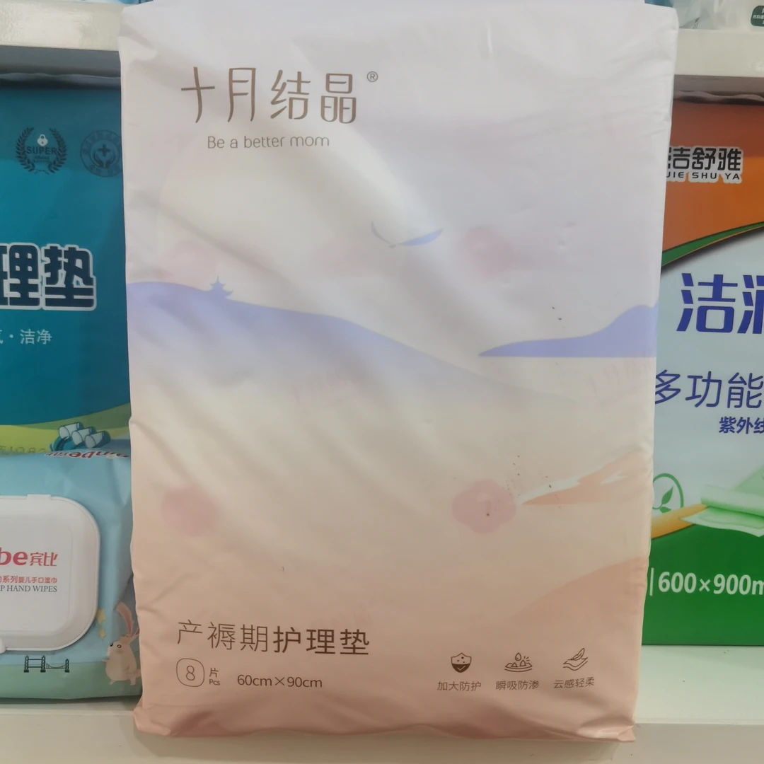 十月结晶产褥期护理垫8片装