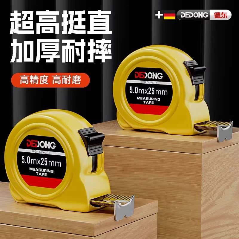 德东卷尺钢卷尺家用加厚加硬测量3米防摔尺子盒尺米尺高精度工具
