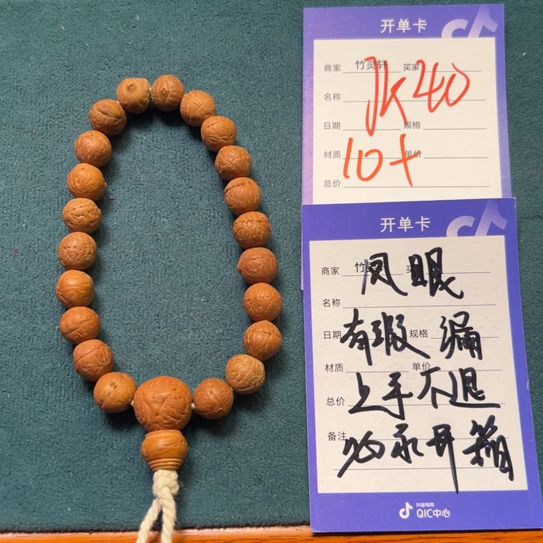 菩提手串/手链凤眼