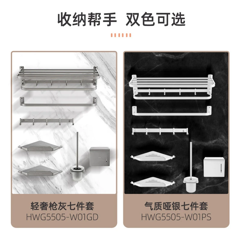 【清仓福利】惠达太空铝双色防潮防摔防水卫生间浴室五金七件套