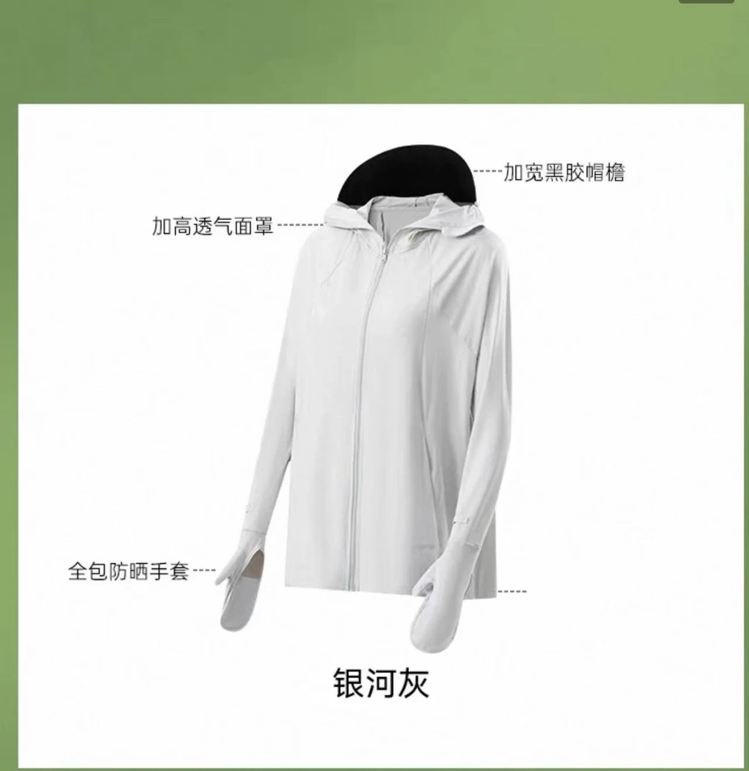 【M】指尖系列宽松版防晒衣（银河灰）