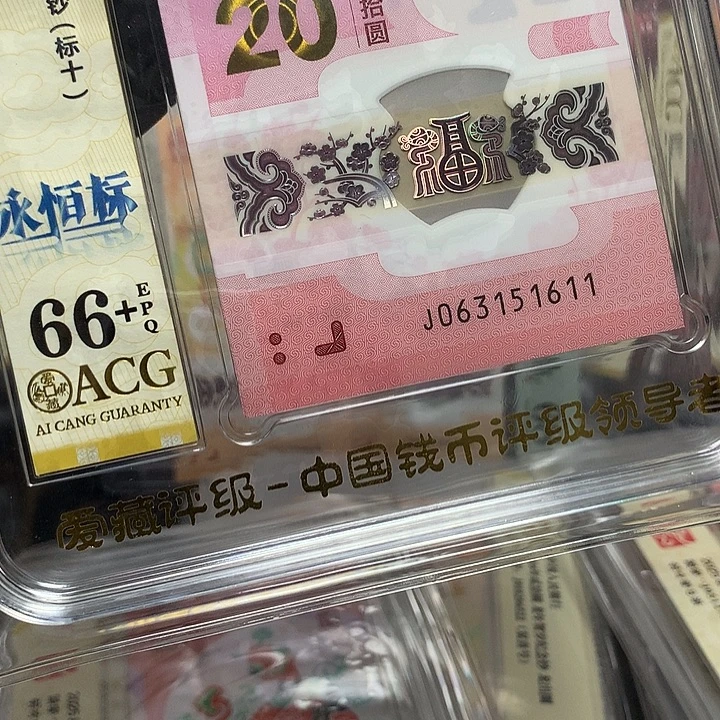 塑料063151611蛇钞天马号新标十爱藏66+