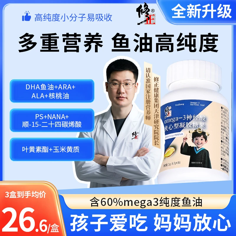 【双12抢先购】omega-3神经酸夹心型凝胶糖果青少年营养补充鱼油