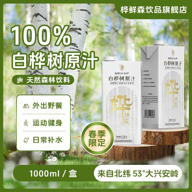 桦鲜森 【芬达专属】100%白桦树汁天然原液大兴安岭NFC正宗原汁