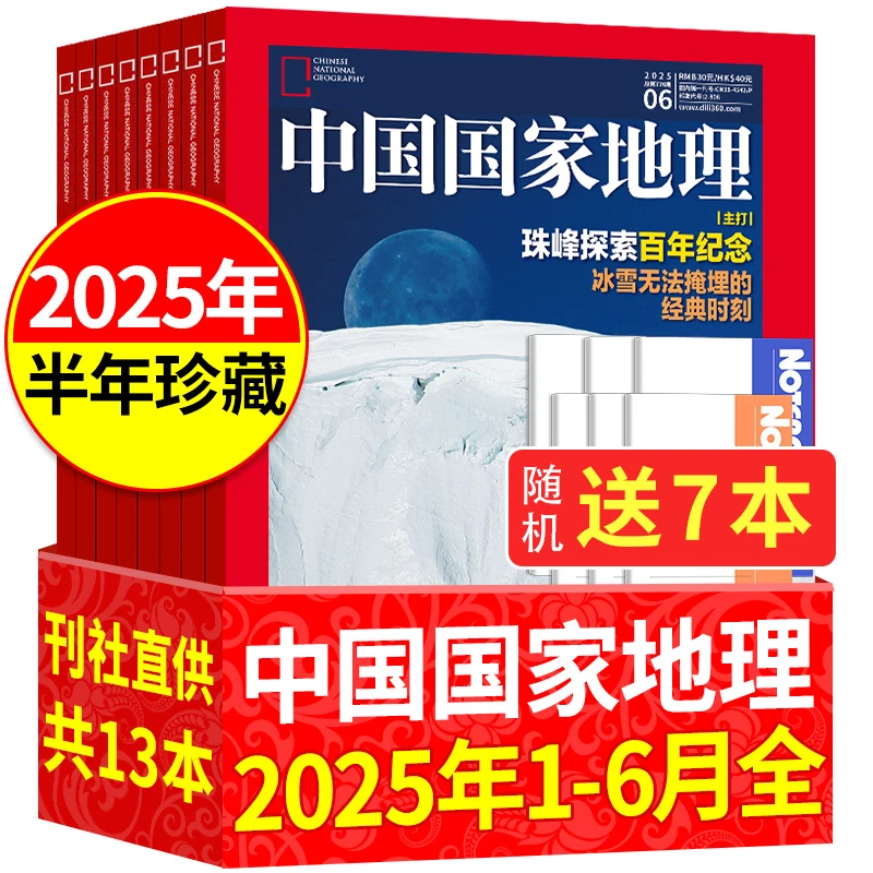 中国国家地理杂志2025单刊订阅杂志2024正版科普旅行指南自然人文