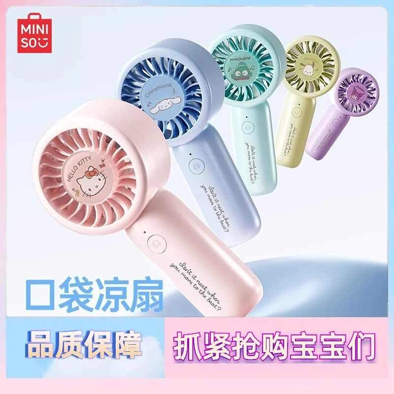【名创优品】HelloKitty增压迷你手持小风扇1200mAh便携式风扇-SM