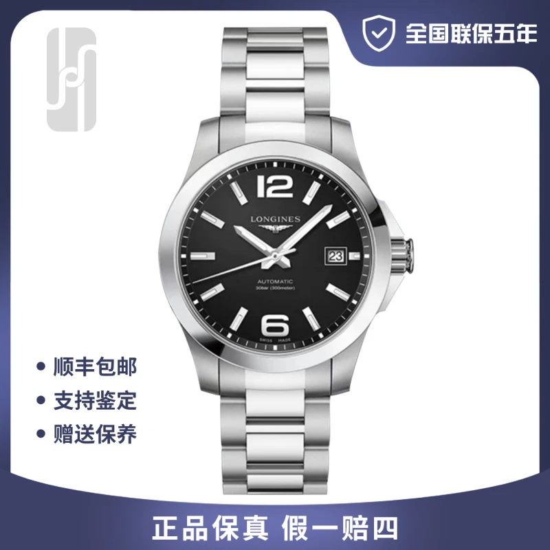 99新 Longines/浪琴 康卡斯/黑盘/全国联保五年/41mm/公价11100