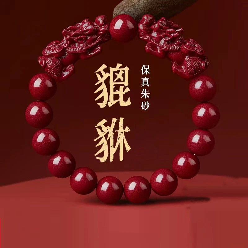 含辰砂工艺品高含量朱砂貔貅手链紫金砂本命蛇年转运珠男女同款