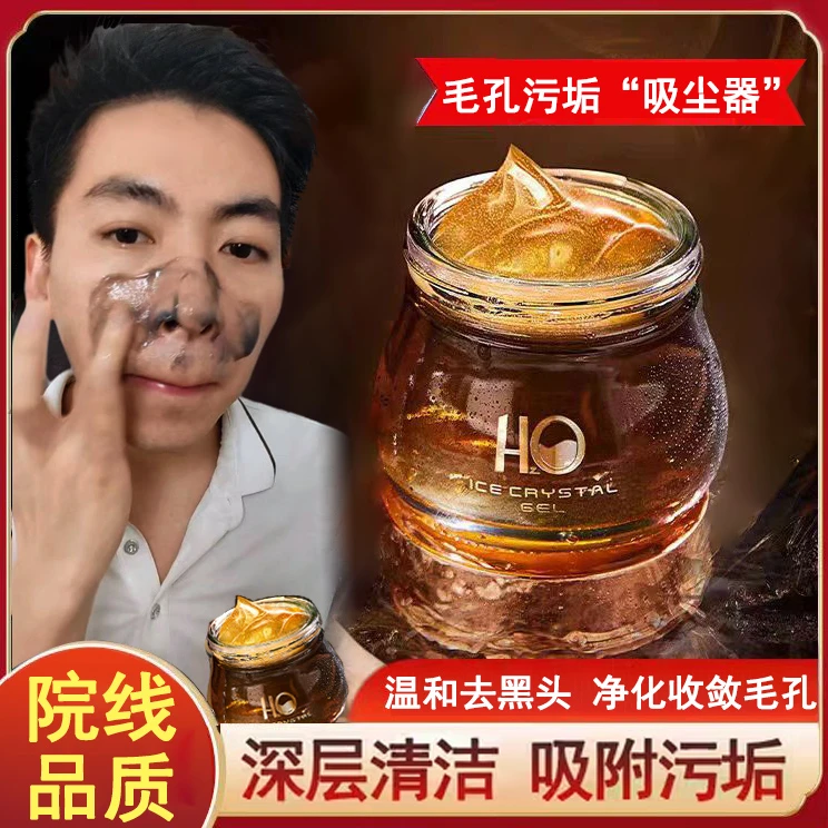 海葡萄毛孔净澈清洁冰晶面部毛孔堵塞深层清洁霜脸部垃圾祛黑头