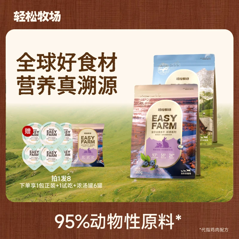 【亚宠展提前购】轻松牧场0号冻干猫全价主食鸡肉兔肉生骨肉265g