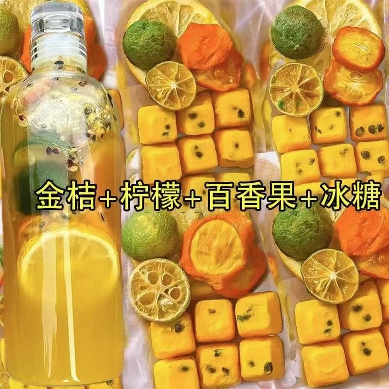 金桔柠檬百香果茶冻干金橘组合冲饮水果茶独立小包装维C 方便冷泡