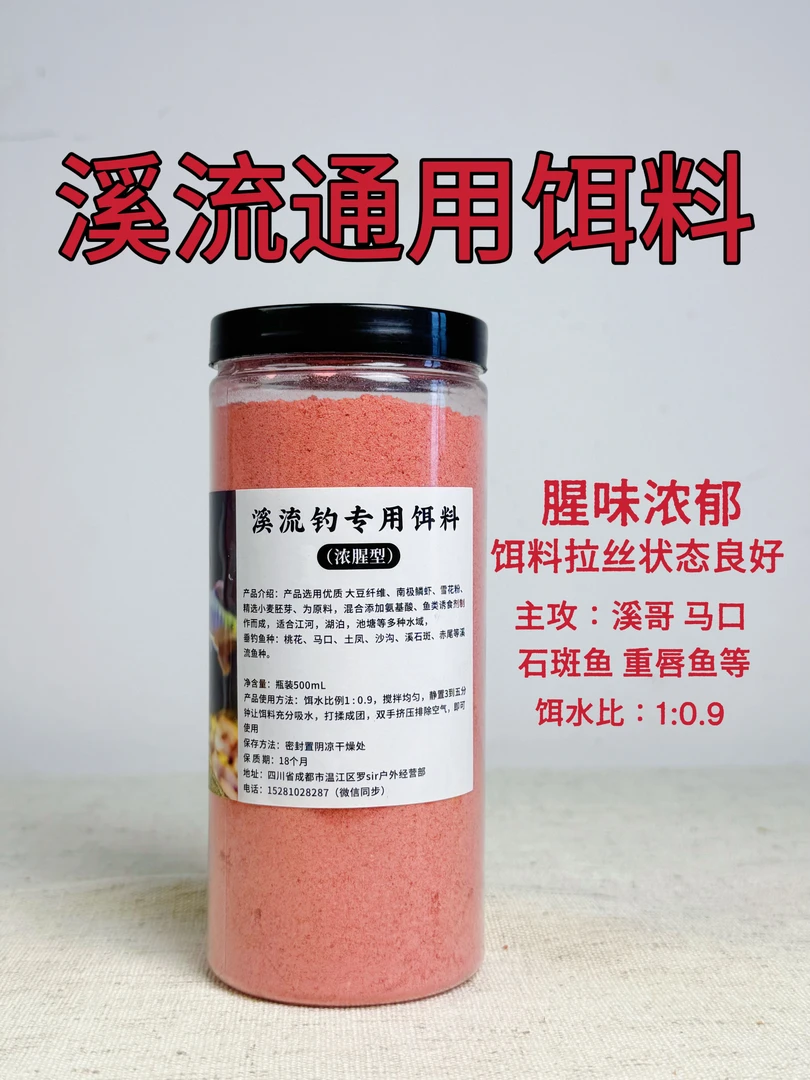 溪跃溪流饵料桃花青梅精马口石斑饵钓鱼小用品新型钓鱼神器