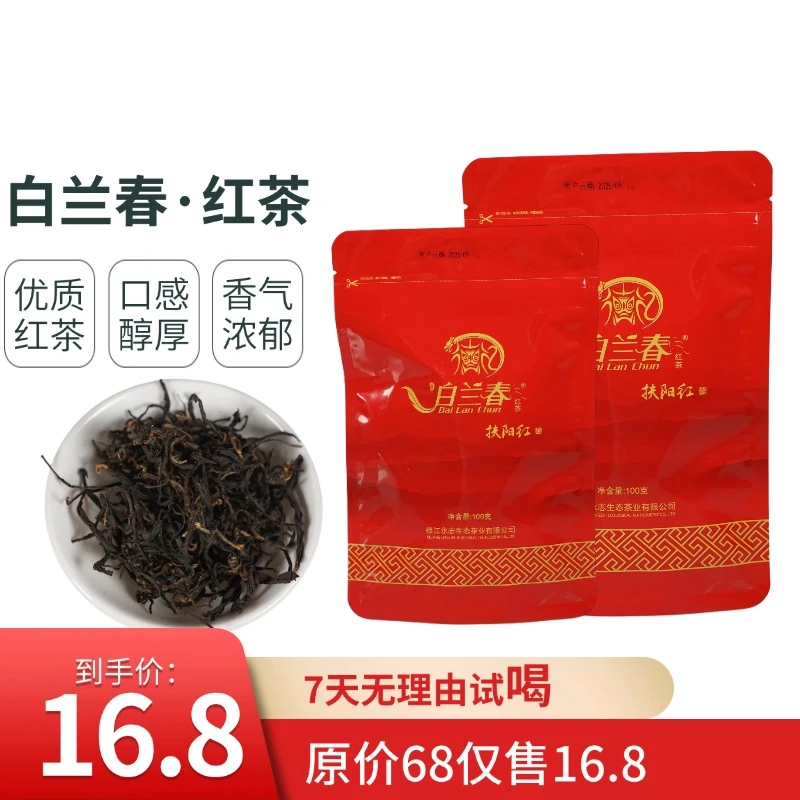 2025年贵州白兰春高山扶阳红茶叶手工甄选红茶口粮正宗红茶