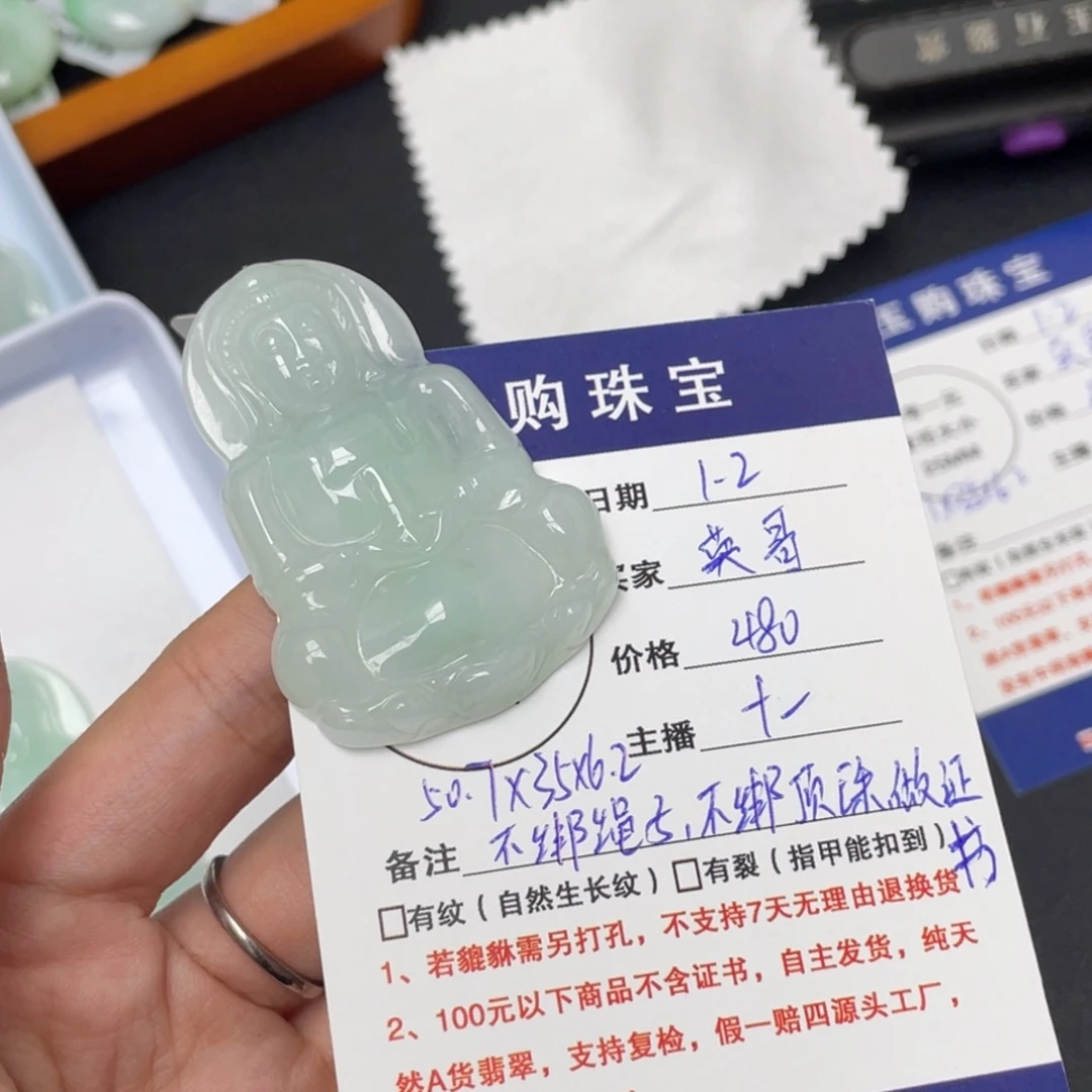 英***-翡翠未镶嵌吊坠(不含链)观音