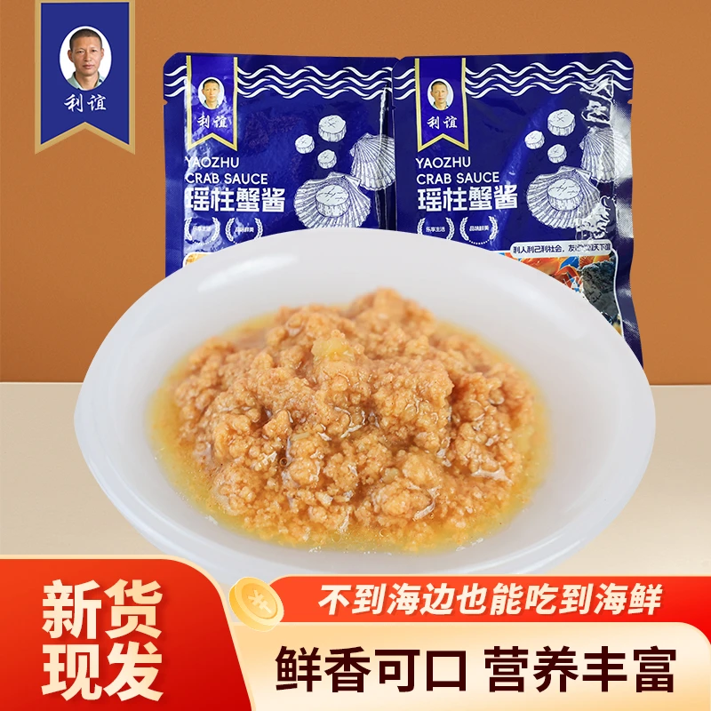 瑶柱蟹酱大连利谊 100g*7袋 海鲜酱下饭酱下饭菜炒鸡蛋厨房调味品
