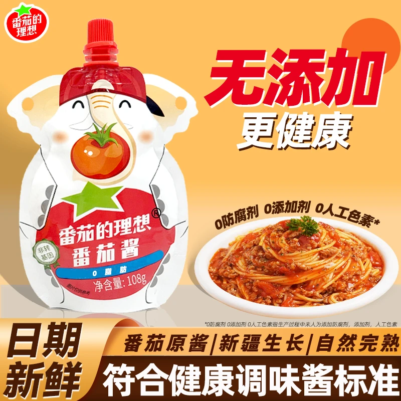 新疆番茄酱儿童家用小包装便捷美味无添加番茄红素意大利面煲汤