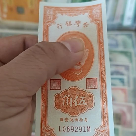 纸中国弯弯银行伍角纸币